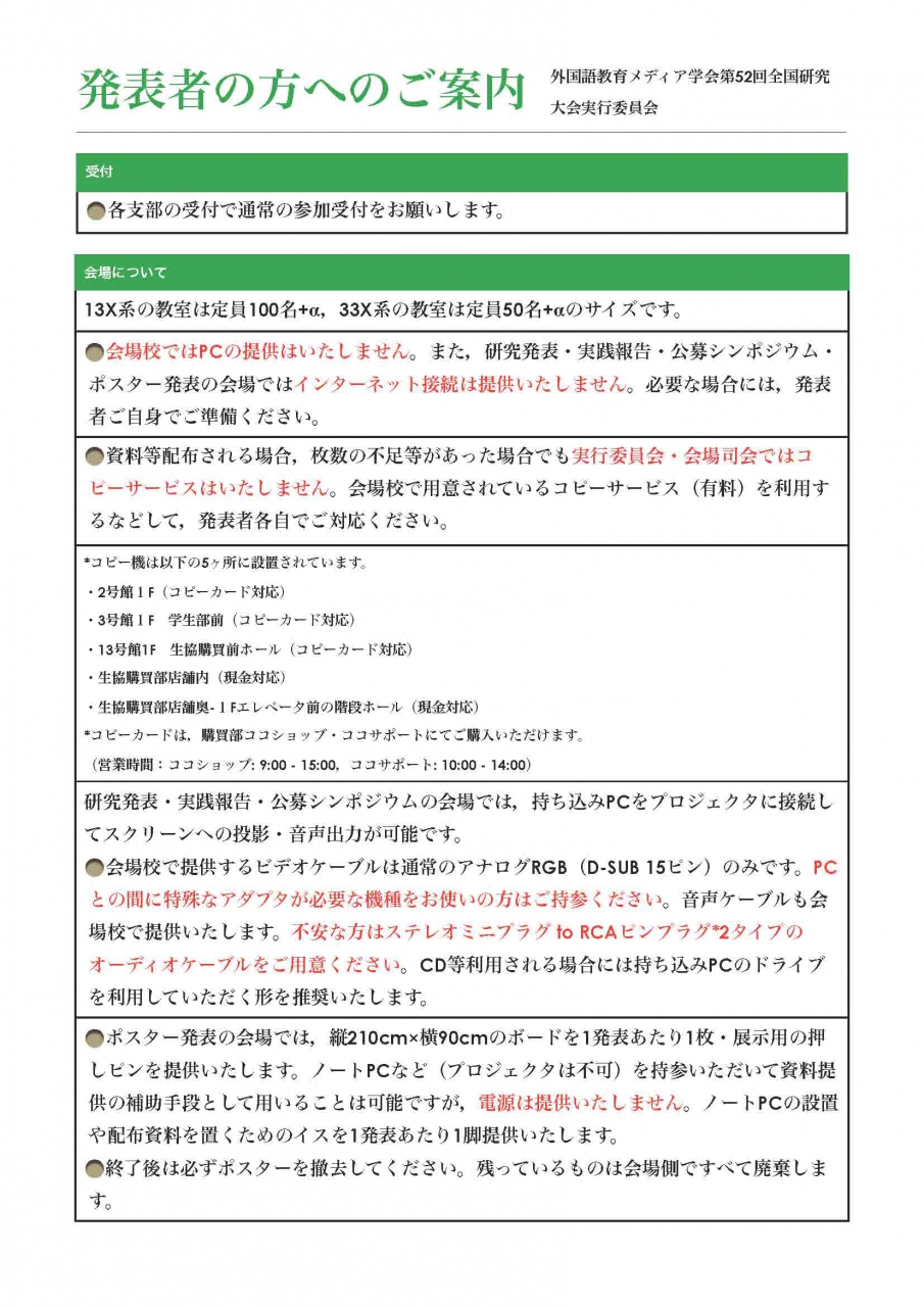 発表者の方へのご案内