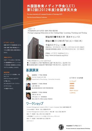 LET2012大会フライヤー 　こちらからダウンロード可能です。（PDF）